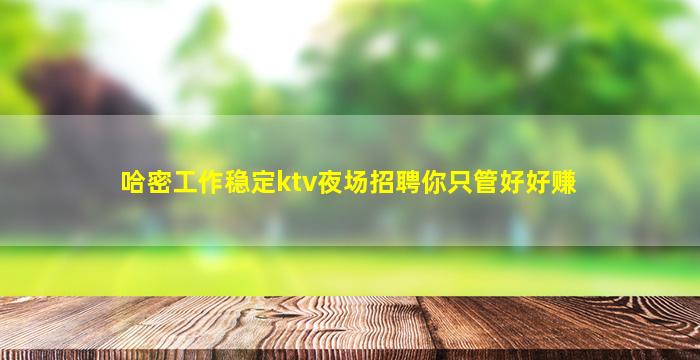 遵义夜总会招聘